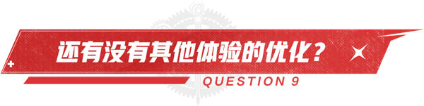 dnf手游策划问答第四期 最新优化分享(图9) dnf手游策划问答第四期 最新优化分享(图9)