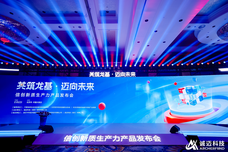 诚迈科技发布四款信创产品 望龙电脑全面支持在线AI大模型和端侧AI(图1) 诚迈科技发布四款信创产品 望龙电脑全面支持在线AI大模型和端侧AI(图1)