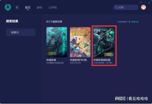 云顶之弈为什么国际服登录失败卡在登录界面解决方法(图2) 云顶之弈为什么国际服登录失败卡在登录界面解决方法(图2)